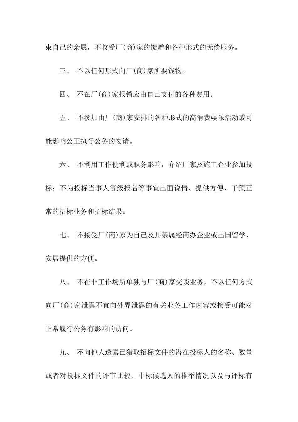 关于廉政承诺书汇编九篇_第2页