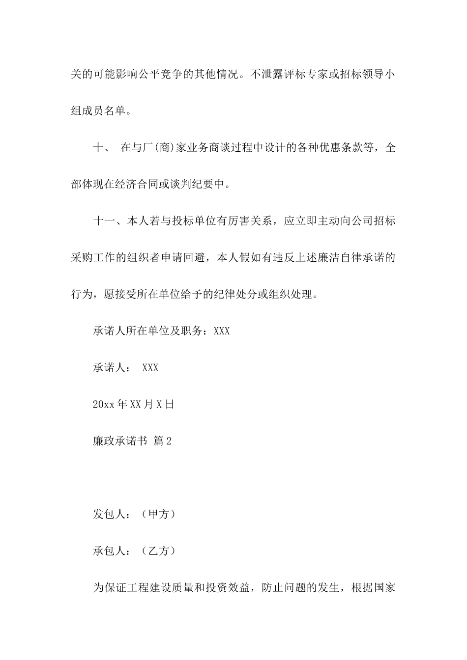 关于廉政承诺书汇编九篇_第3页