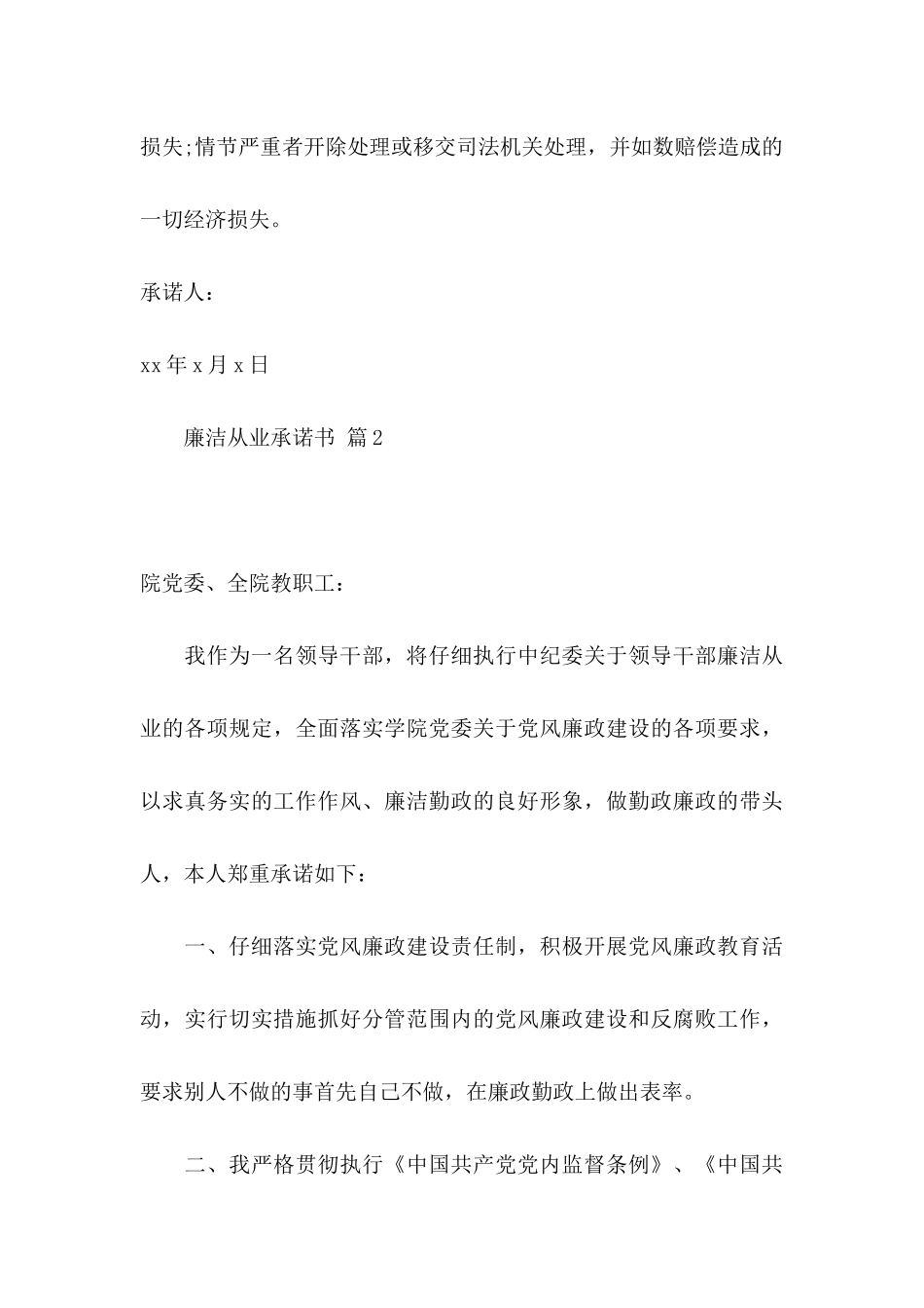 关于廉洁从业承诺书七篇_第3页