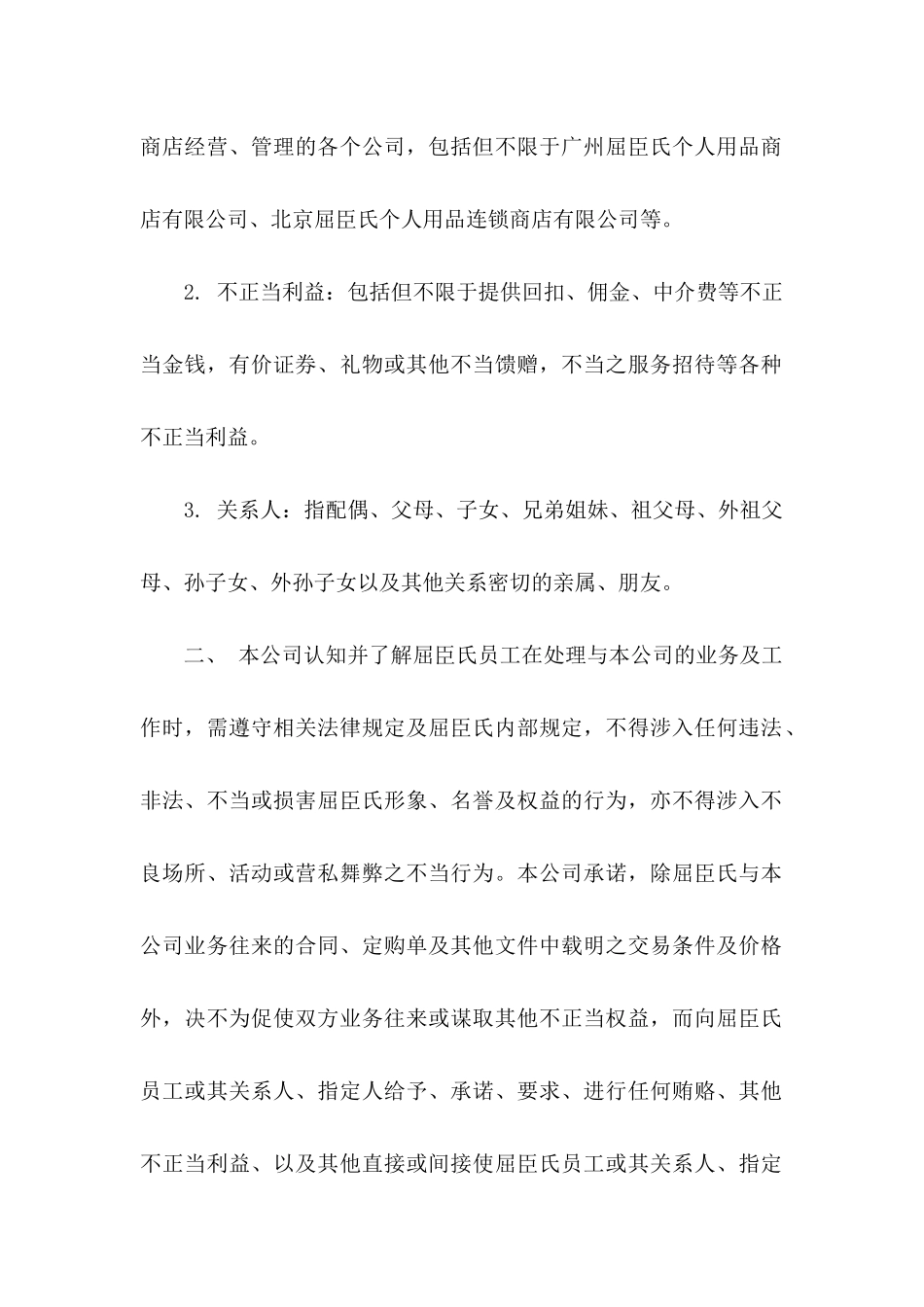 关于廉洁承诺书模板5篇_第2页