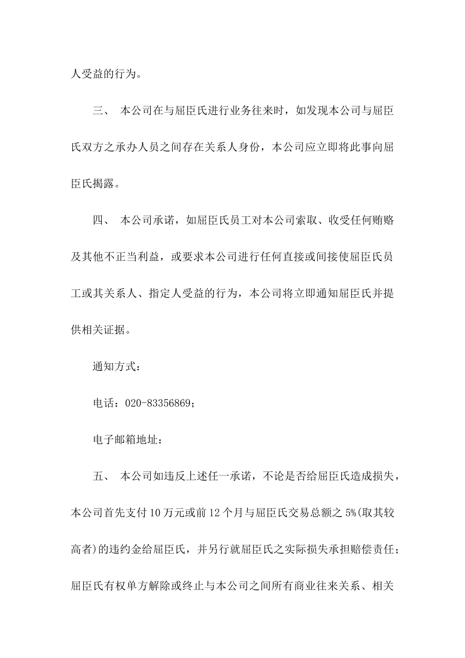 关于廉洁承诺书模板5篇_第3页