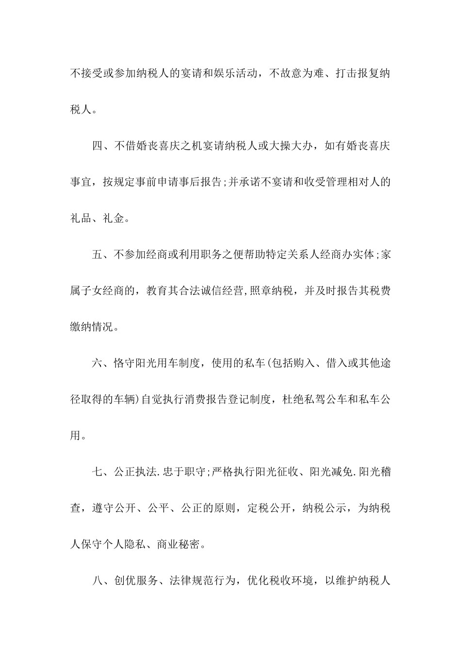 关于廉洁承诺书模板六篇_第2页