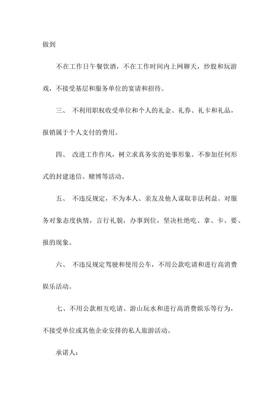 关于廉政承诺书汇编9篇_第2页