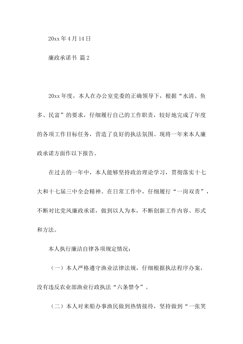 关于廉政承诺书汇编9篇_第3页