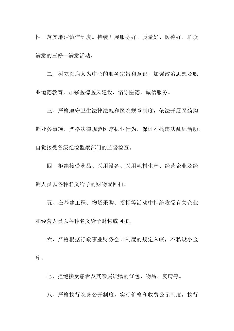 关于廉洁承诺书范文六篇_第2页