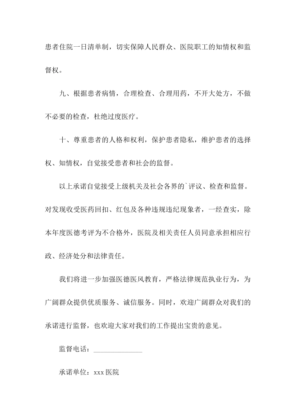 关于廉洁承诺书范文六篇_第3页