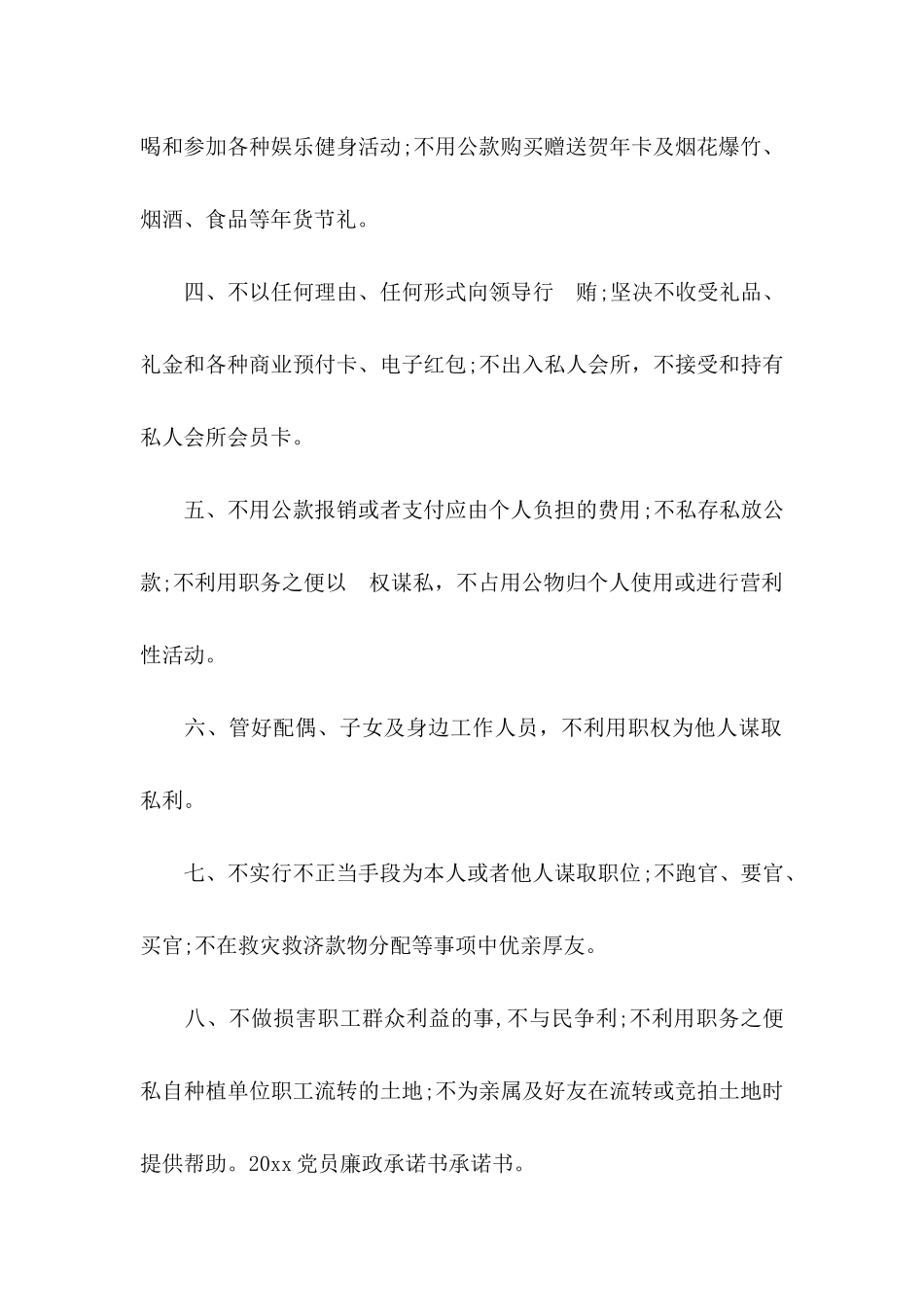 关于廉政承诺书模板集锦十篇_第2页