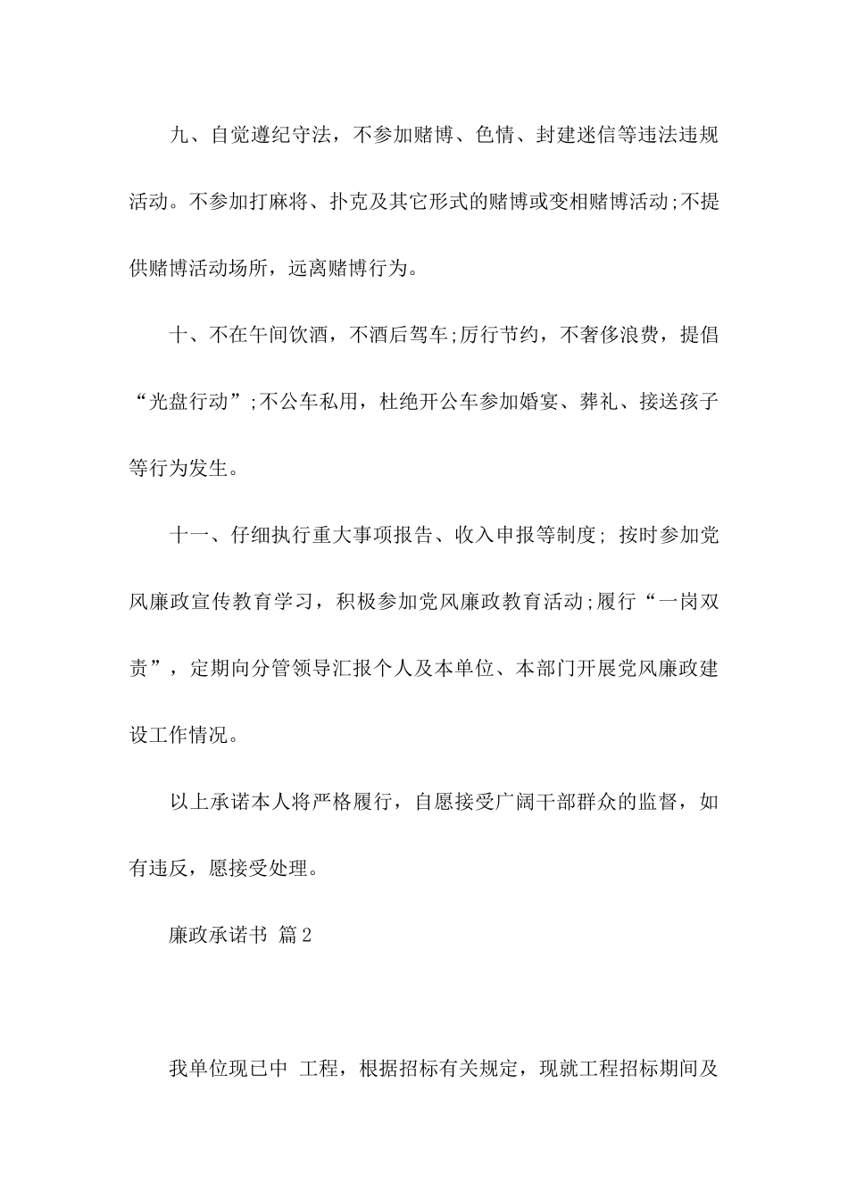关于廉政承诺书模板集锦十篇_第3页