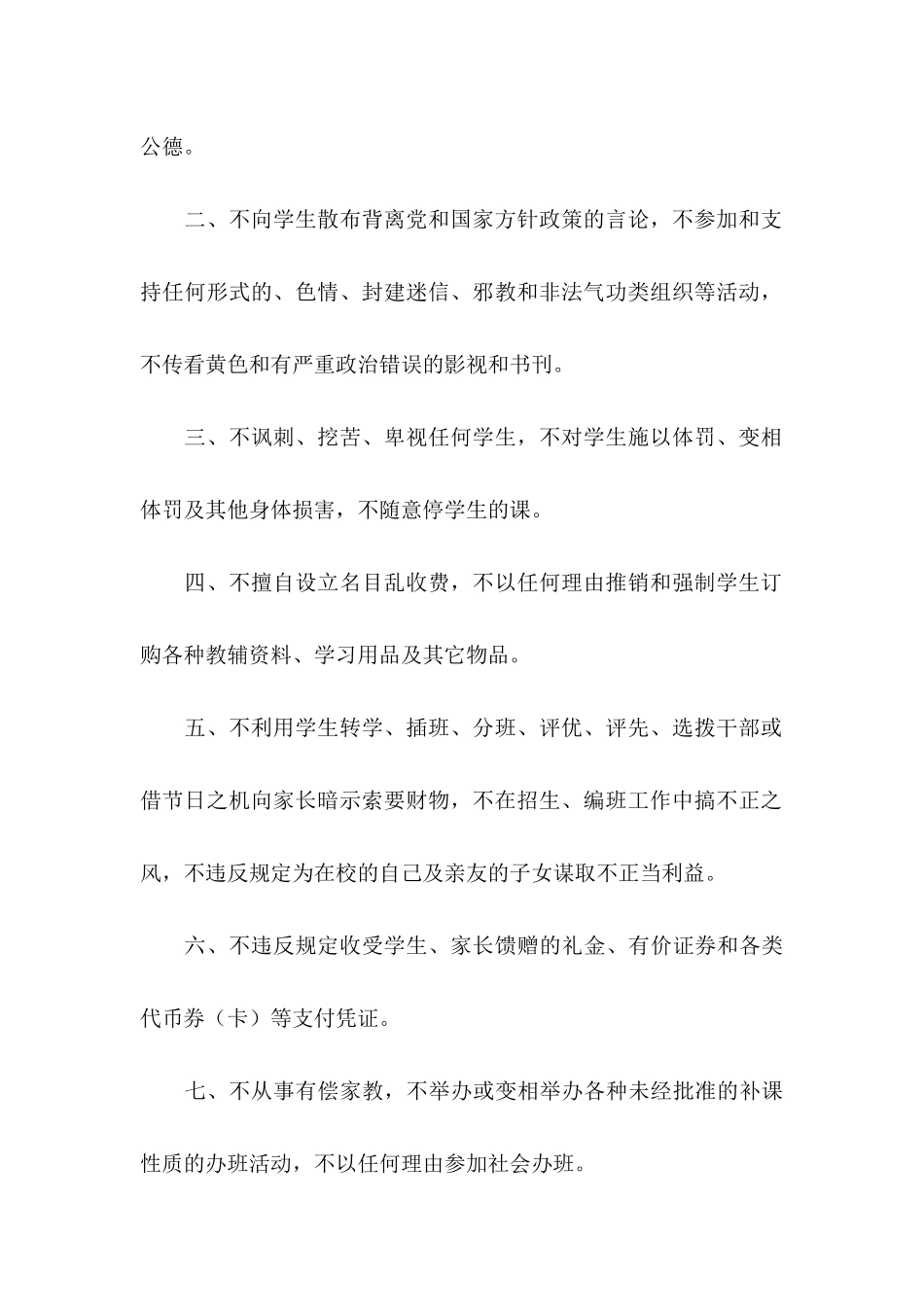 关于廉洁承诺书合集五篇_第2页
