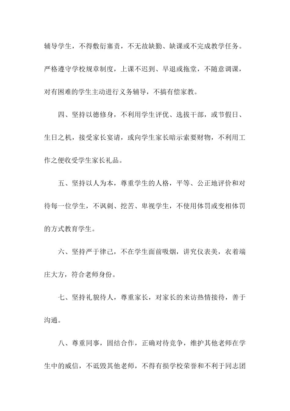 关于廉洁承诺书模板汇总五篇_第2页