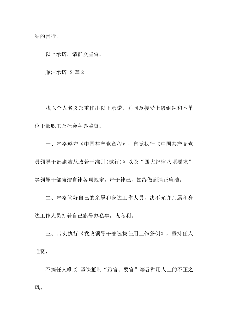 关于廉洁承诺书模板汇总五篇_第3页