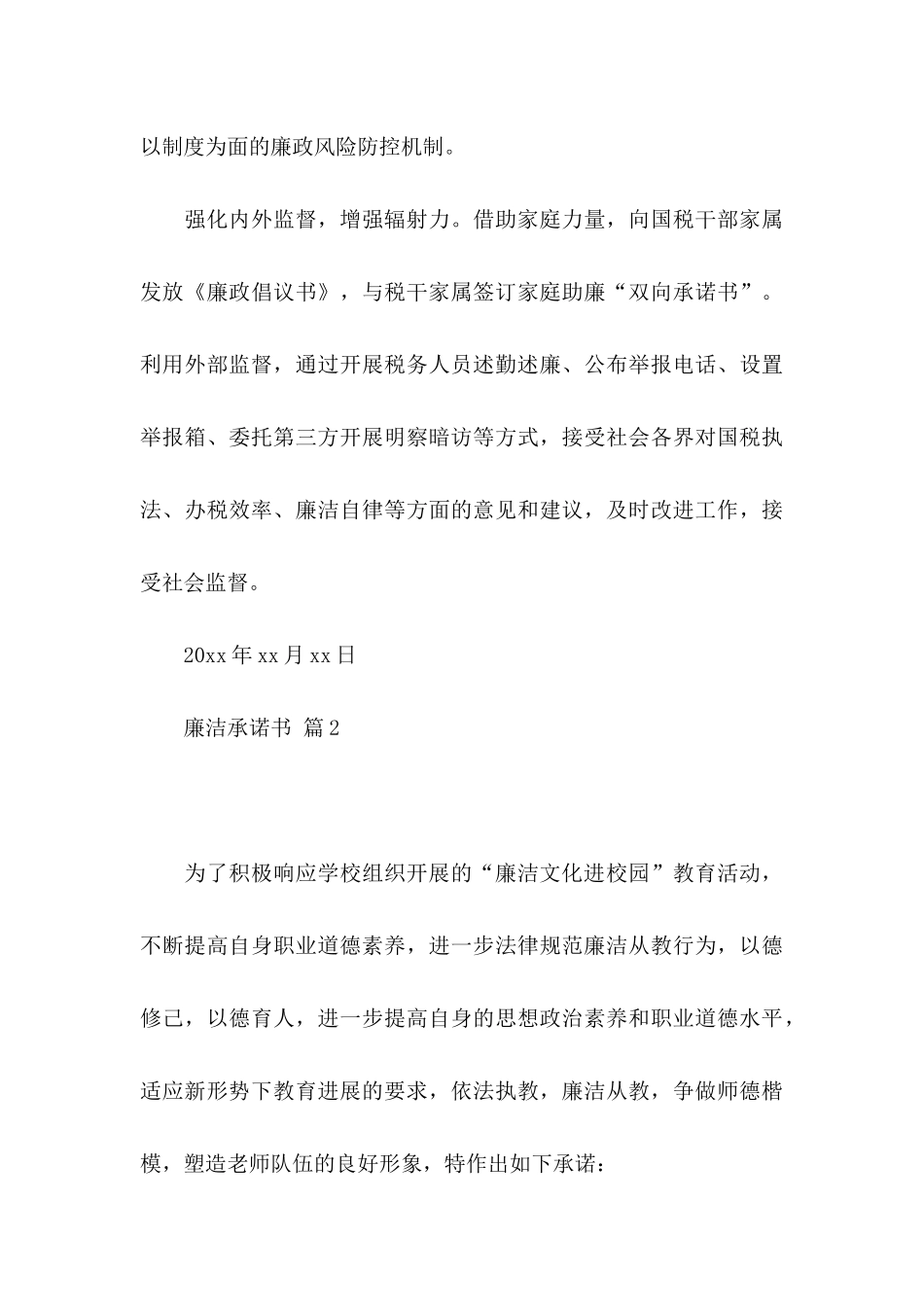 关于廉洁承诺书集锦五篇_第3页