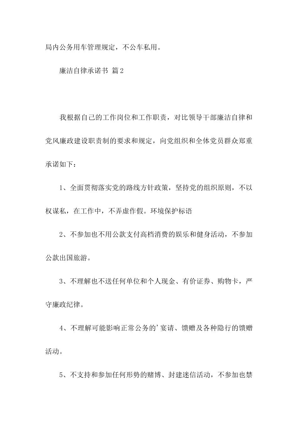 关于廉洁自律承诺书汇编5篇_第3页