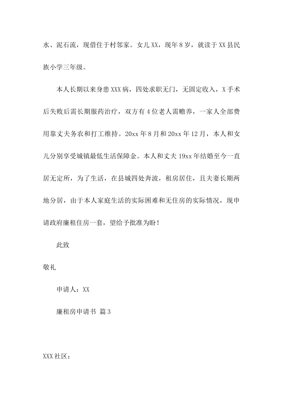 关于廉租房申请书5篇_第3页