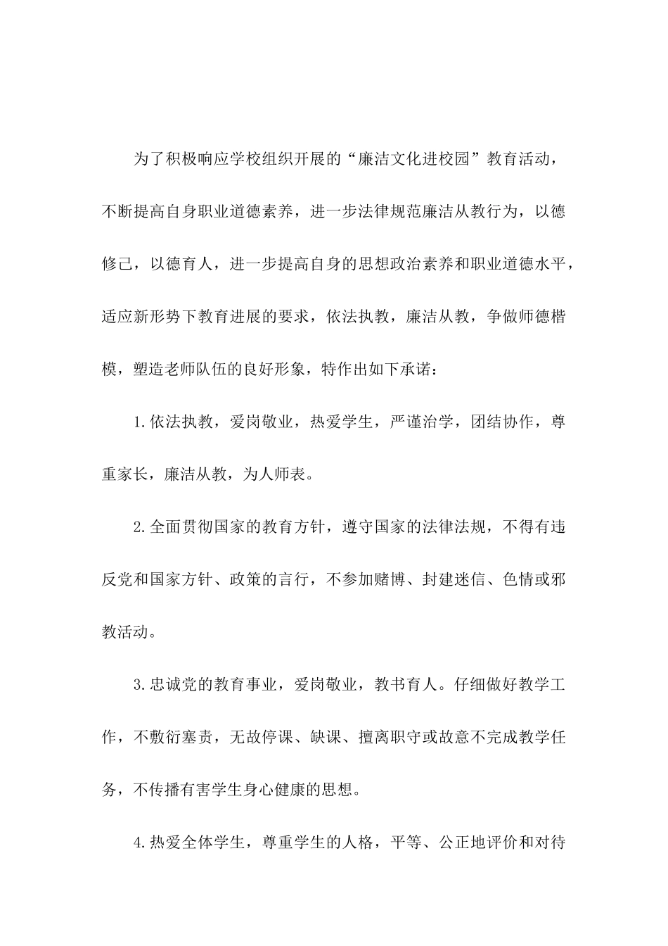 关于廉洁承诺书汇总7篇_第3页