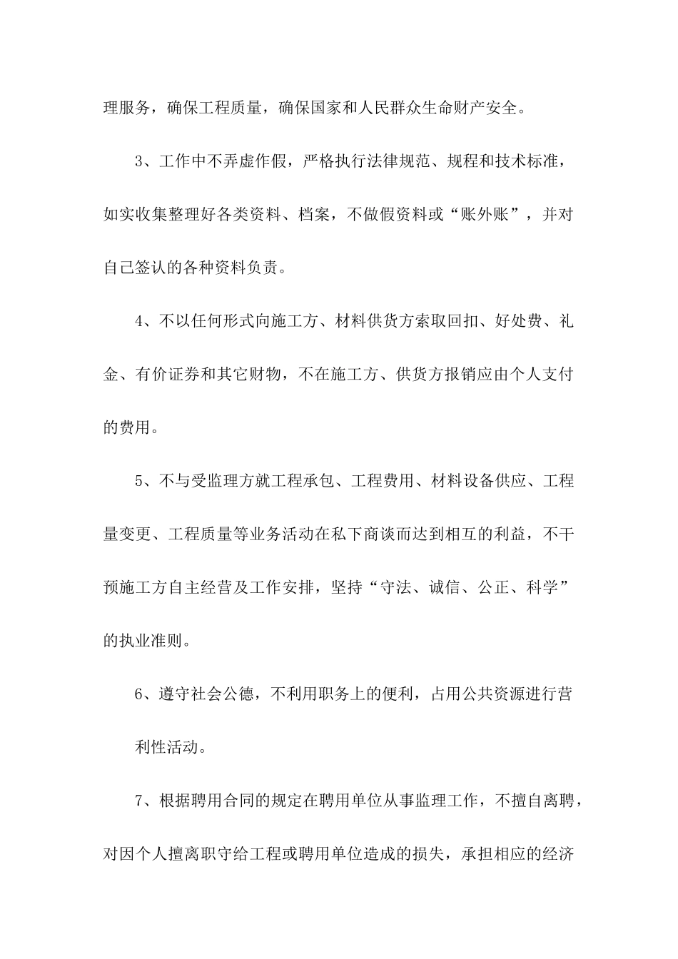 关于廉洁自律承诺书模板合集6篇_第2页