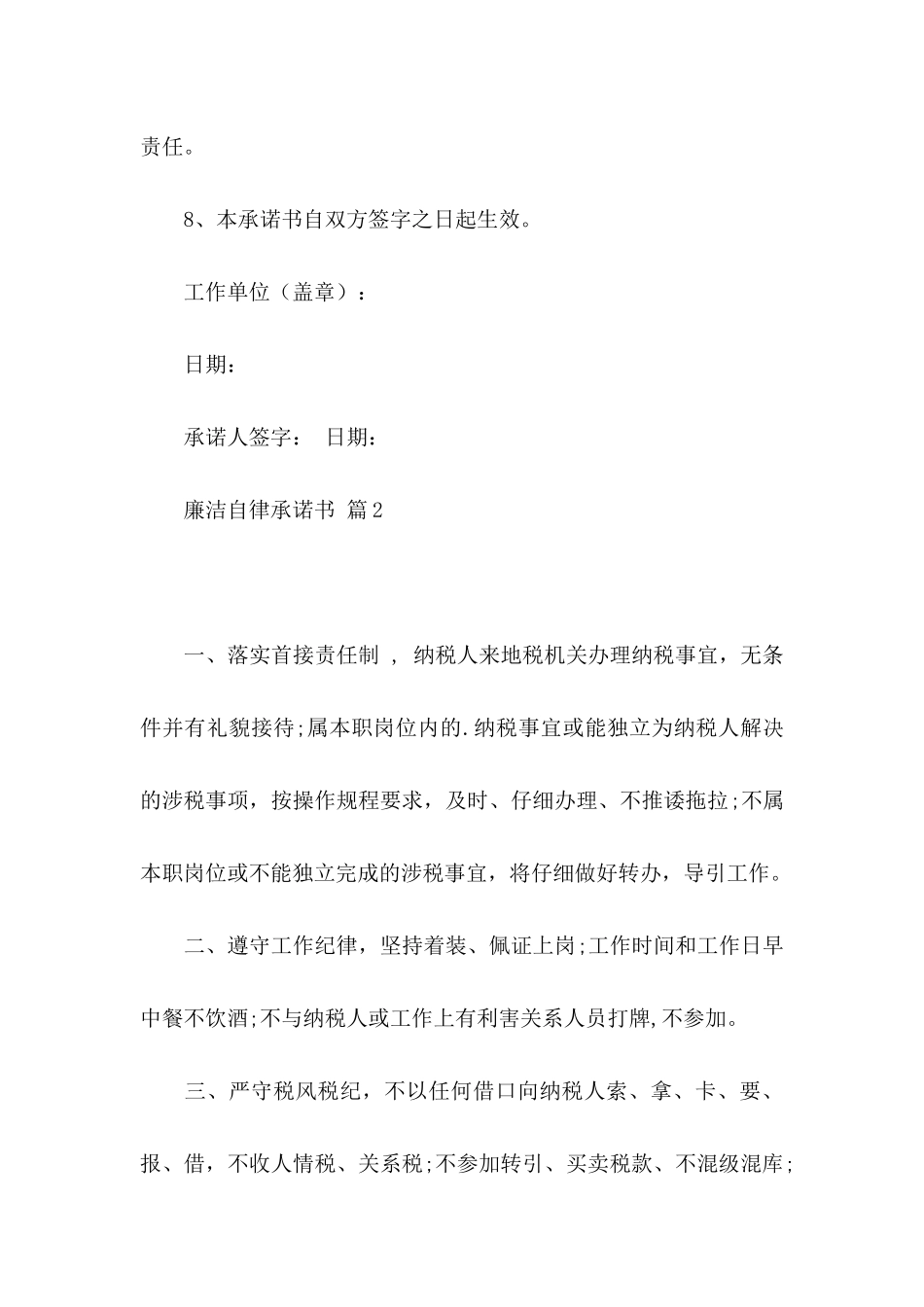 关于廉洁自律承诺书模板合集6篇_第3页
