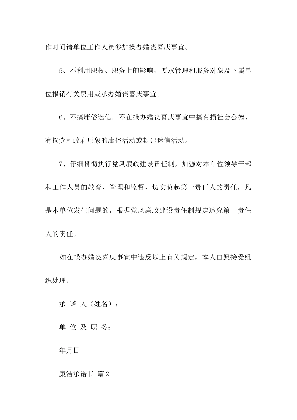 关于廉洁承诺书范文汇编8篇_第2页