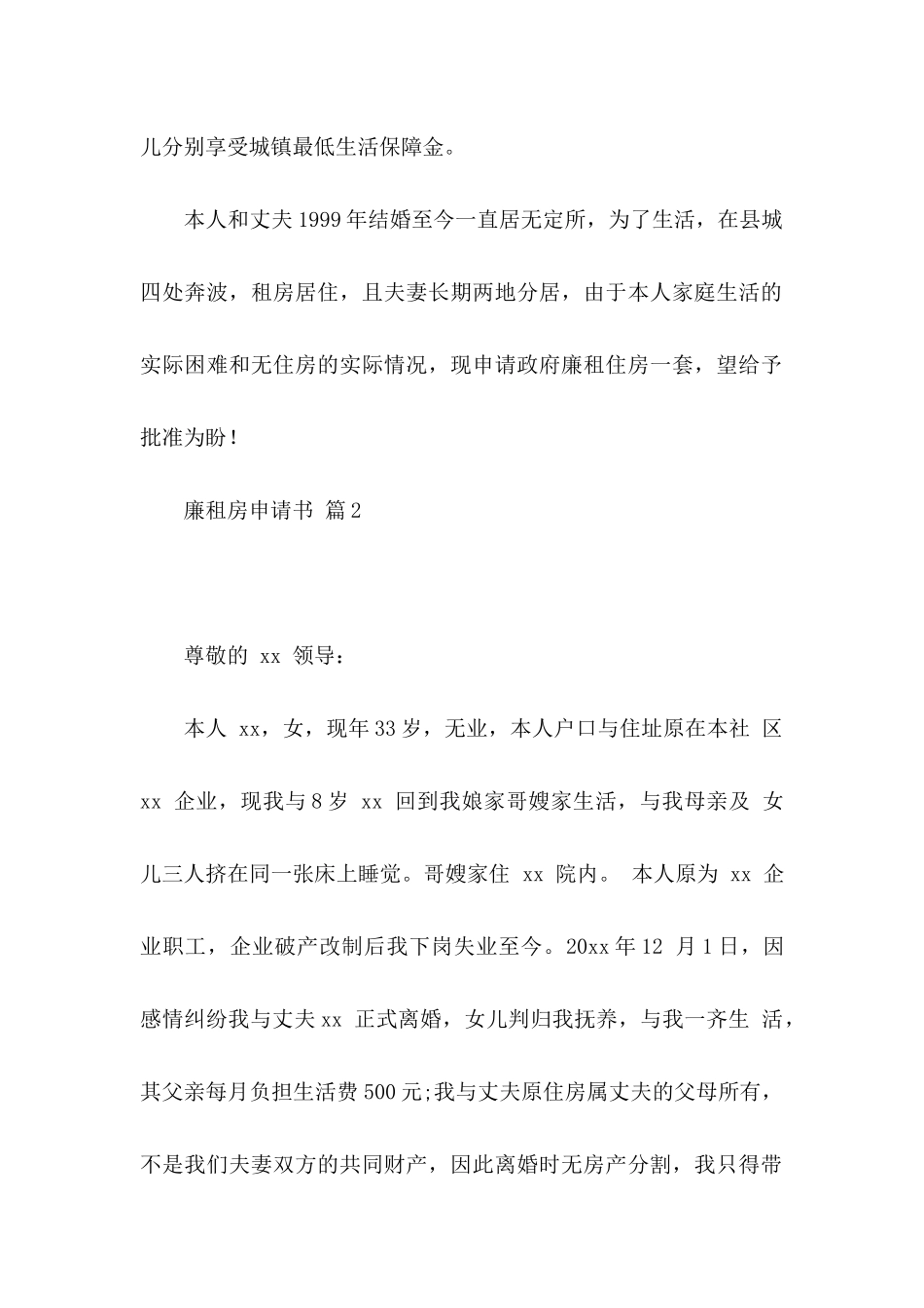 关于廉租房申请书汇总9篇_第2页