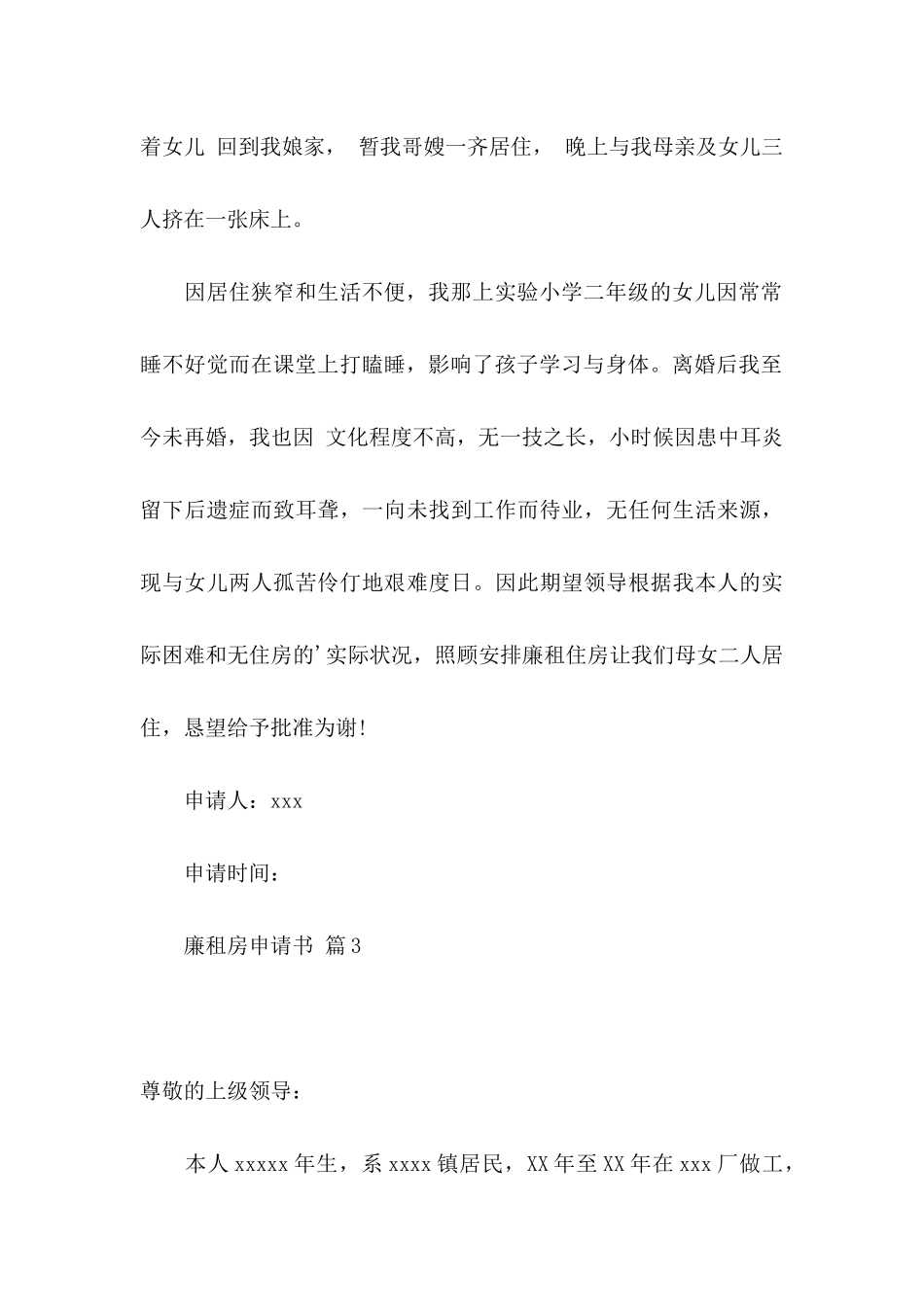 关于廉租房申请书汇总9篇_第3页