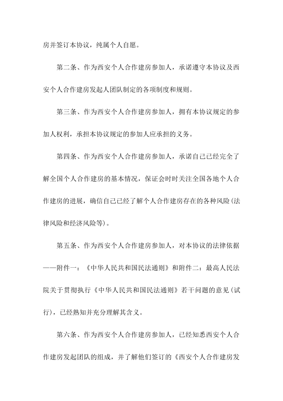 关于建房协议书三篇_第2页
