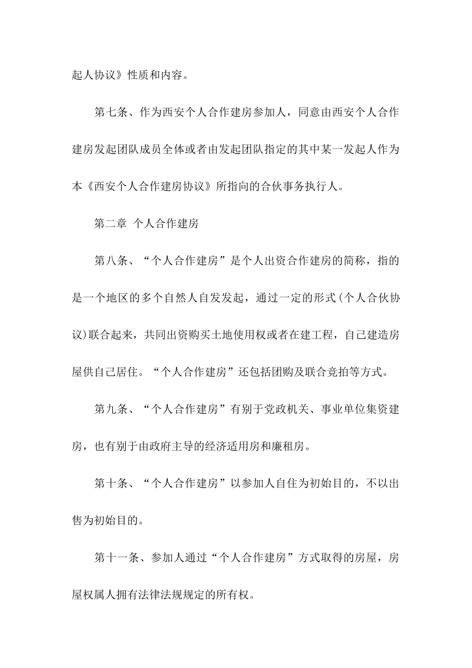 关于建房协议书三篇_第3页