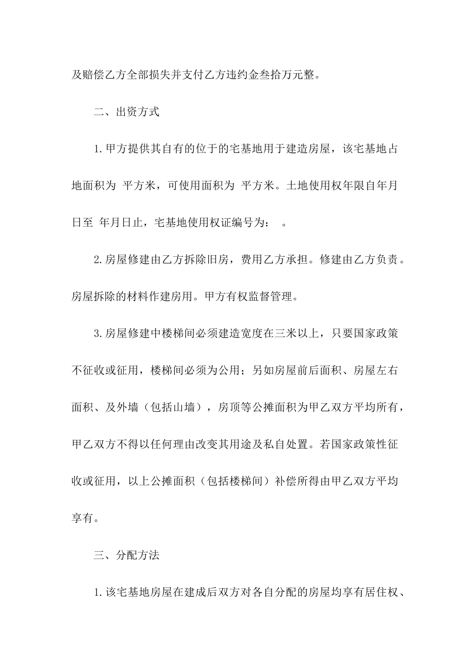 关于建房协议书汇总9篇_第3页