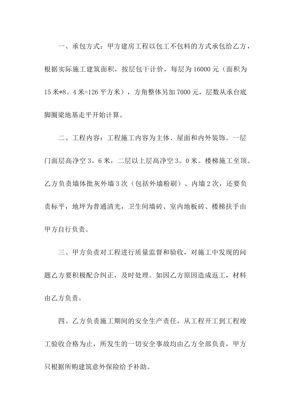 关于建房协议书汇总八篇_第2页