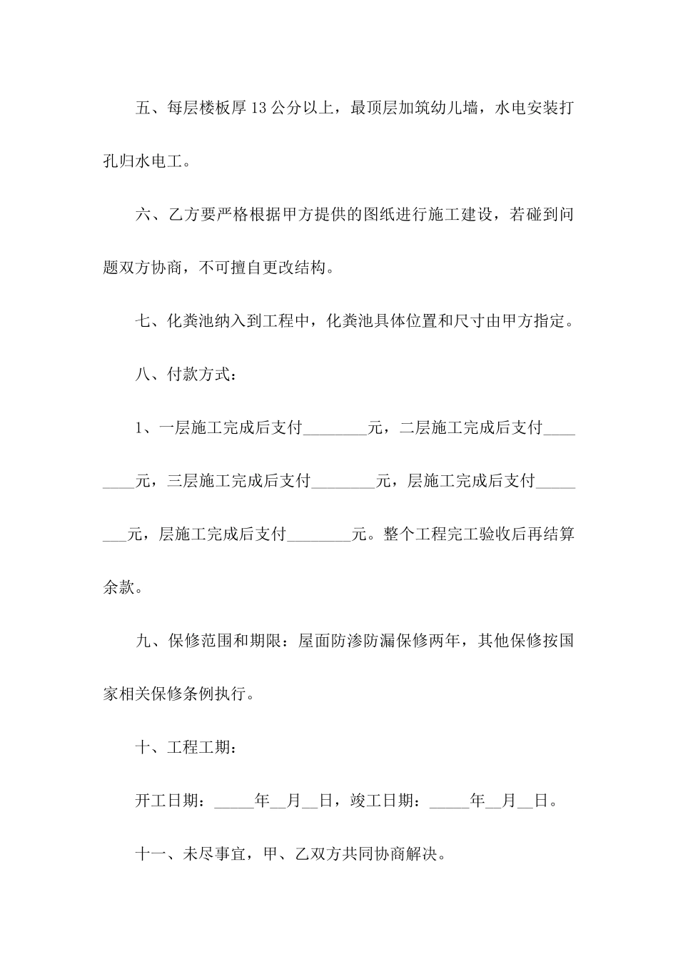 关于建房协议书汇总八篇_第3页