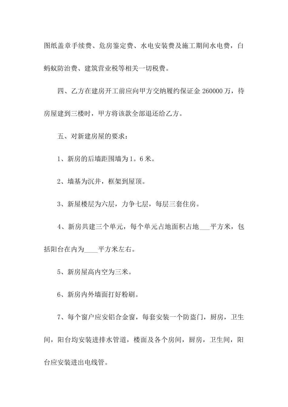 关于建房合同协议书4篇_第2页