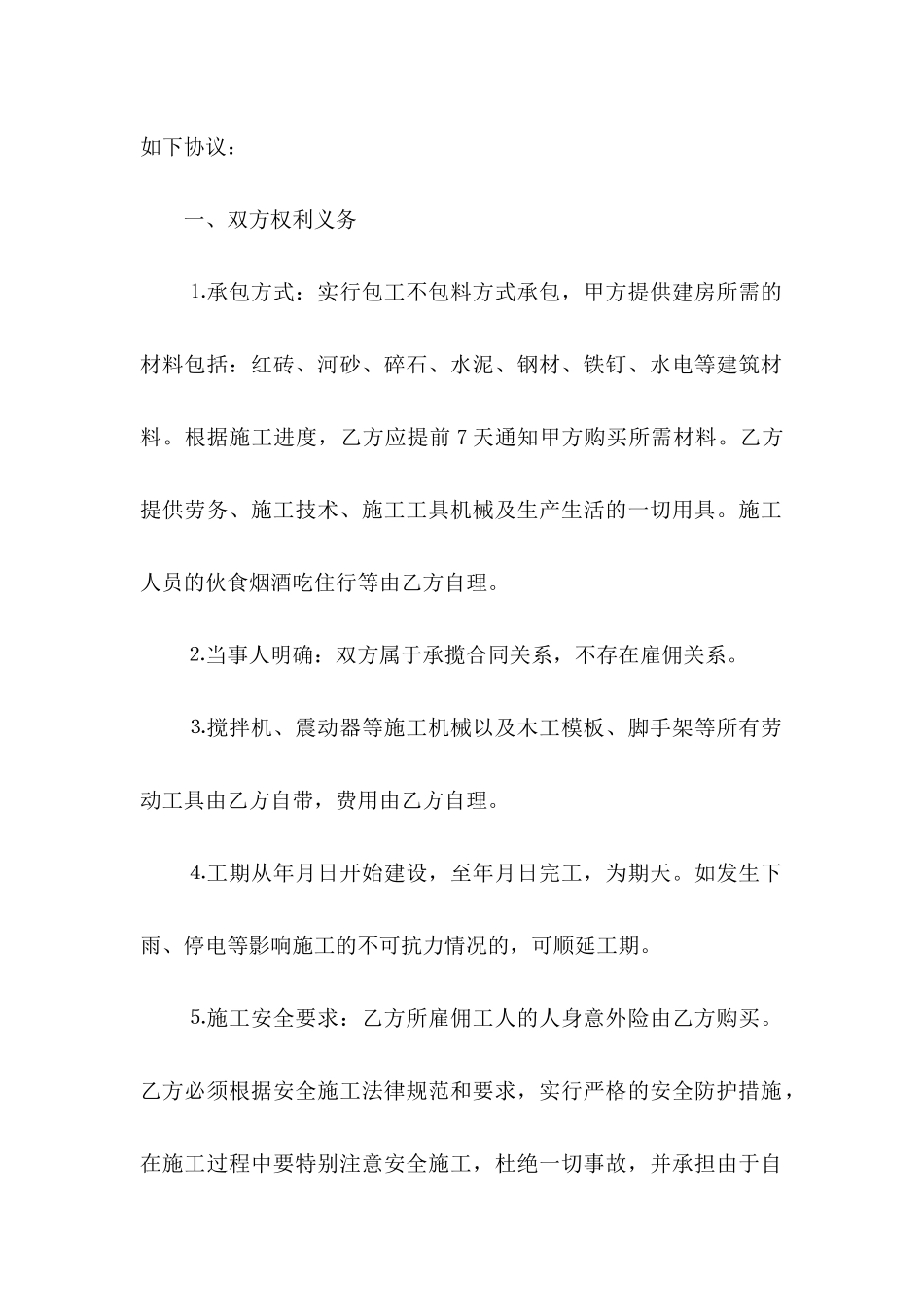 关于建房协议书汇编9篇_第2页