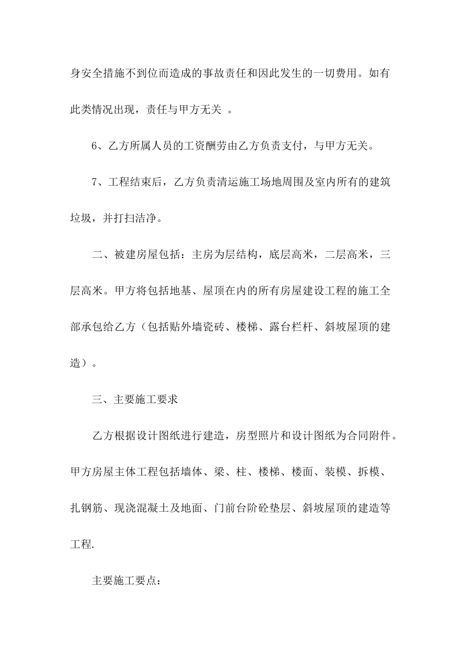 关于建房协议书汇编9篇_第3页