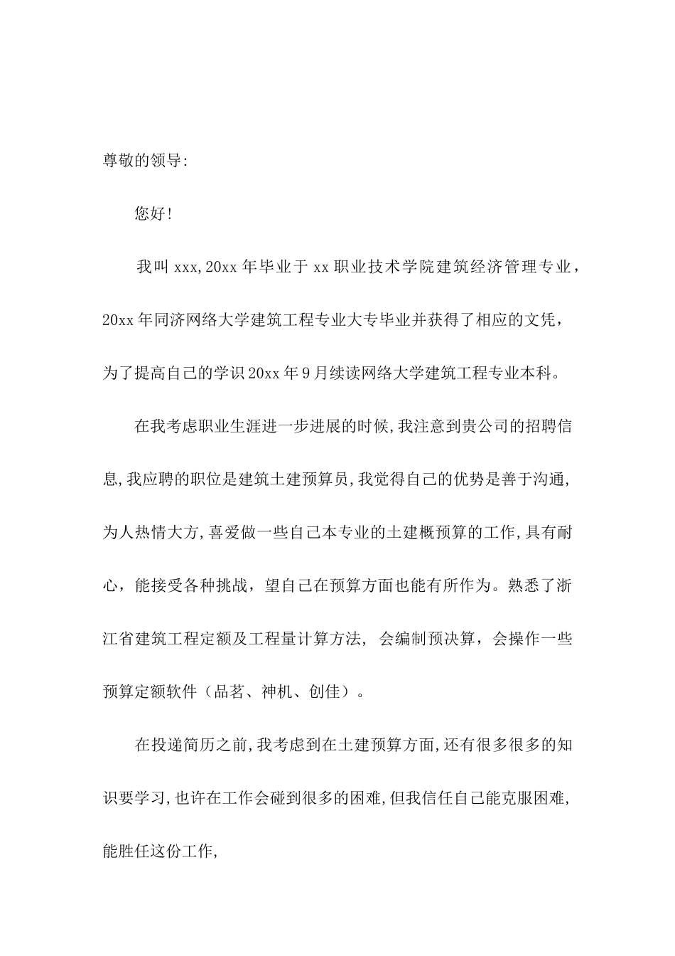 关于建筑专业求职信_第3页