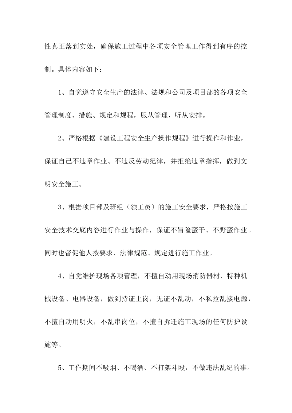 关于建筑施工安全承诺书9篇_第2页