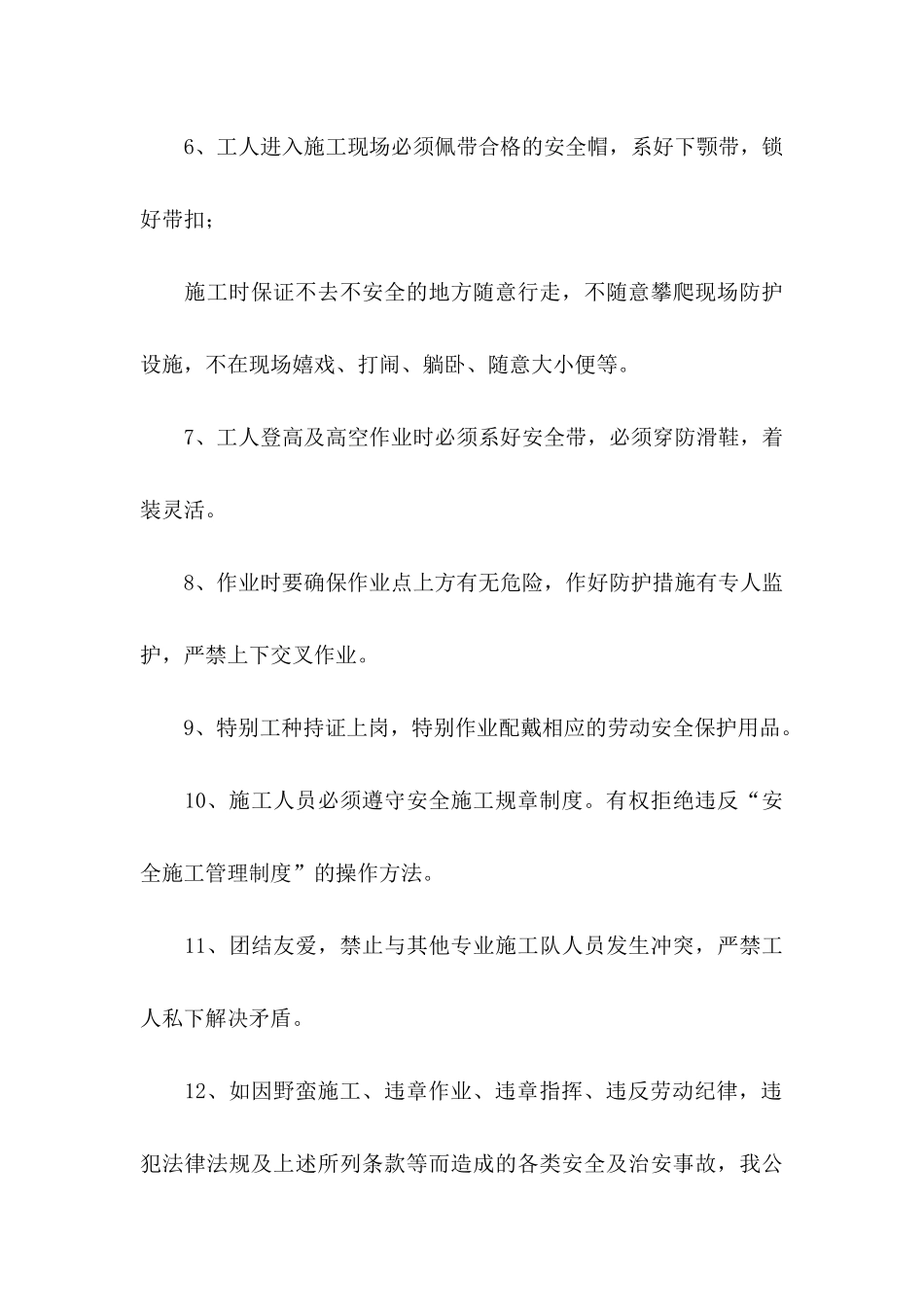 关于建筑施工安全承诺书9篇_第3页