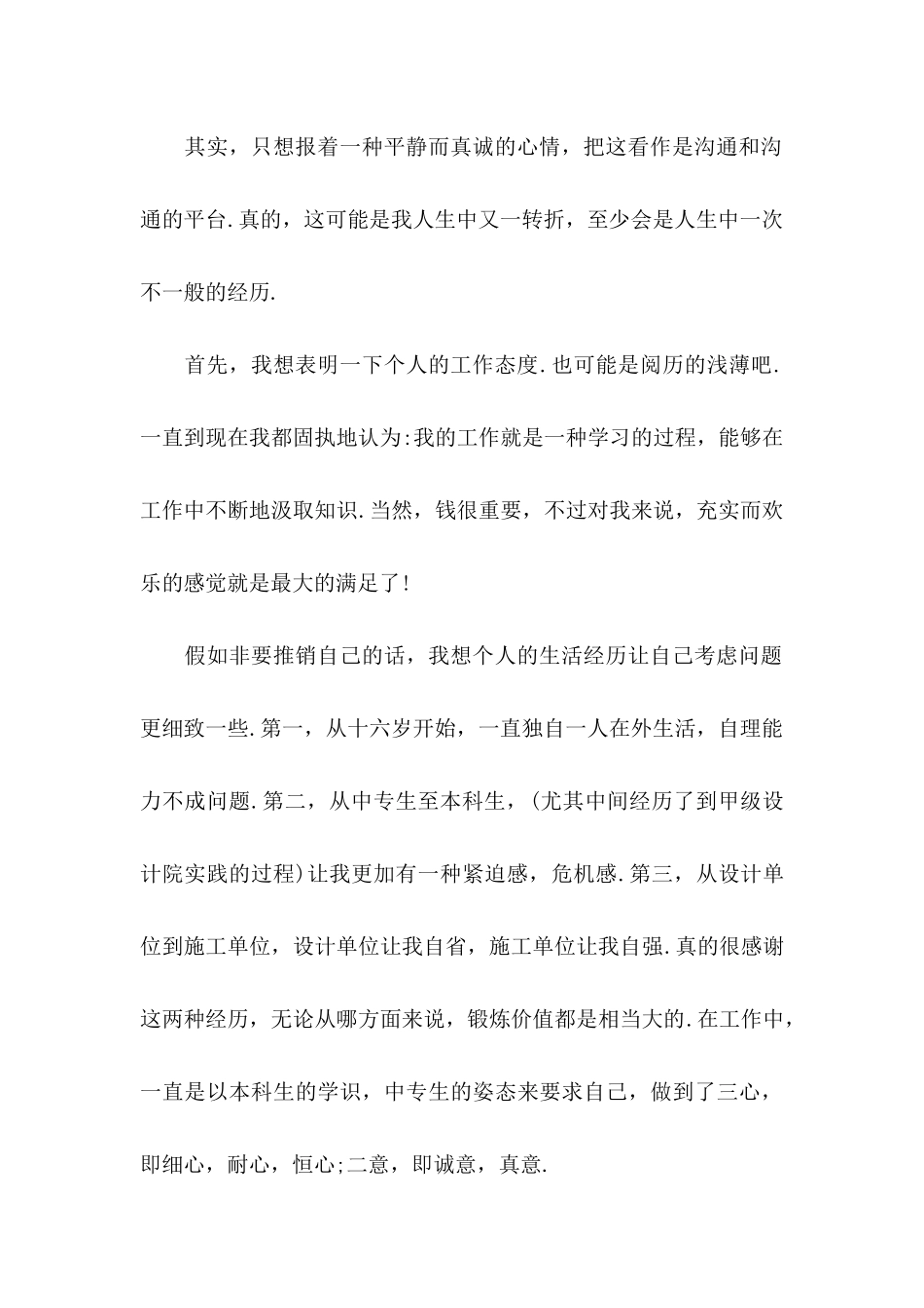 关于建筑专业求职信模板5篇_第2页