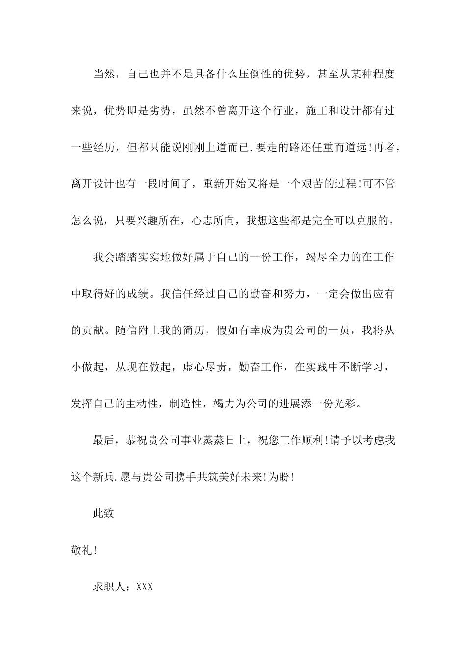 关于建筑专业求职信模板5篇_第3页