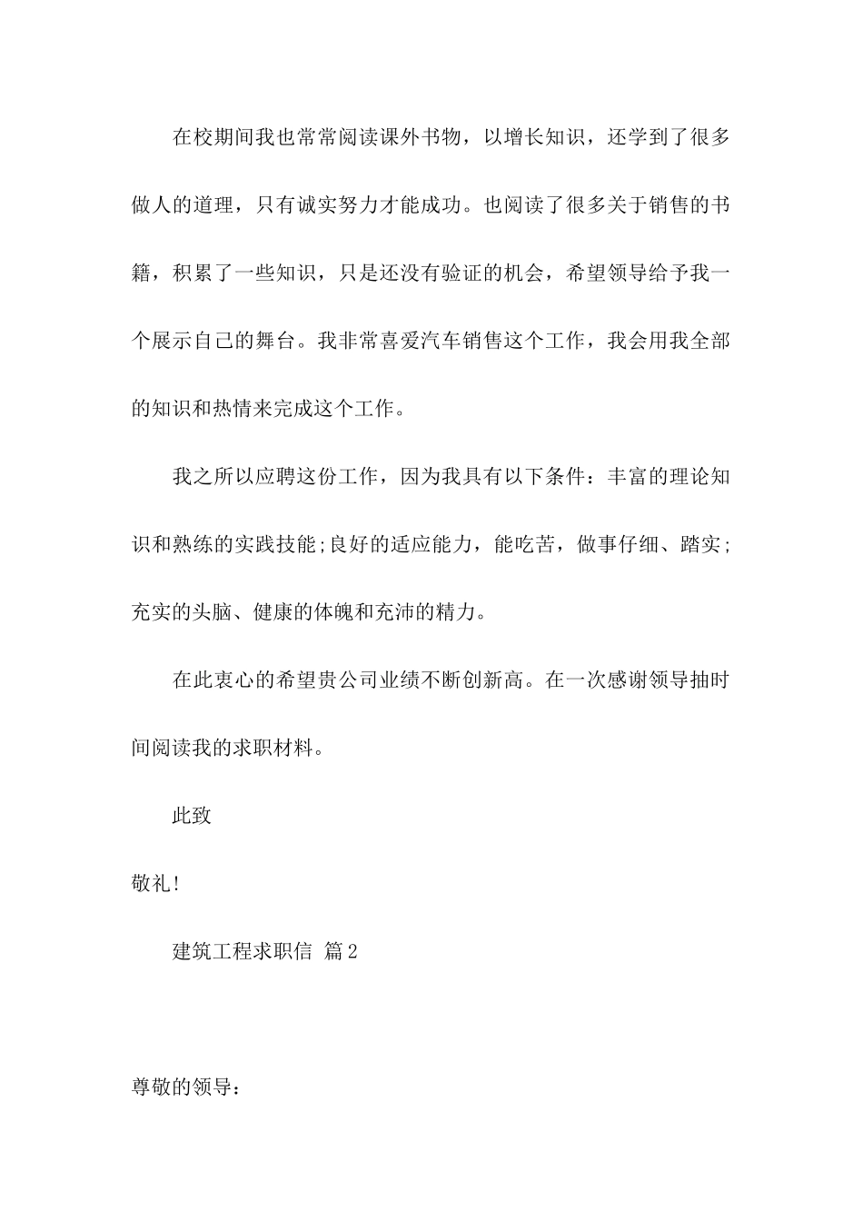 关于建筑工程求职信九篇_第2页