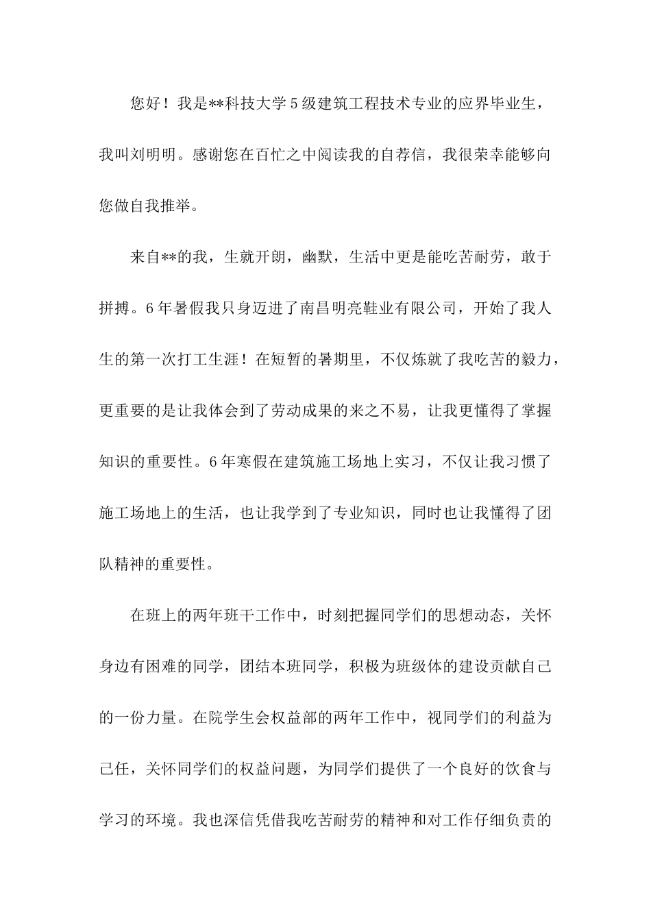 关于建筑工程求职信九篇_第3页