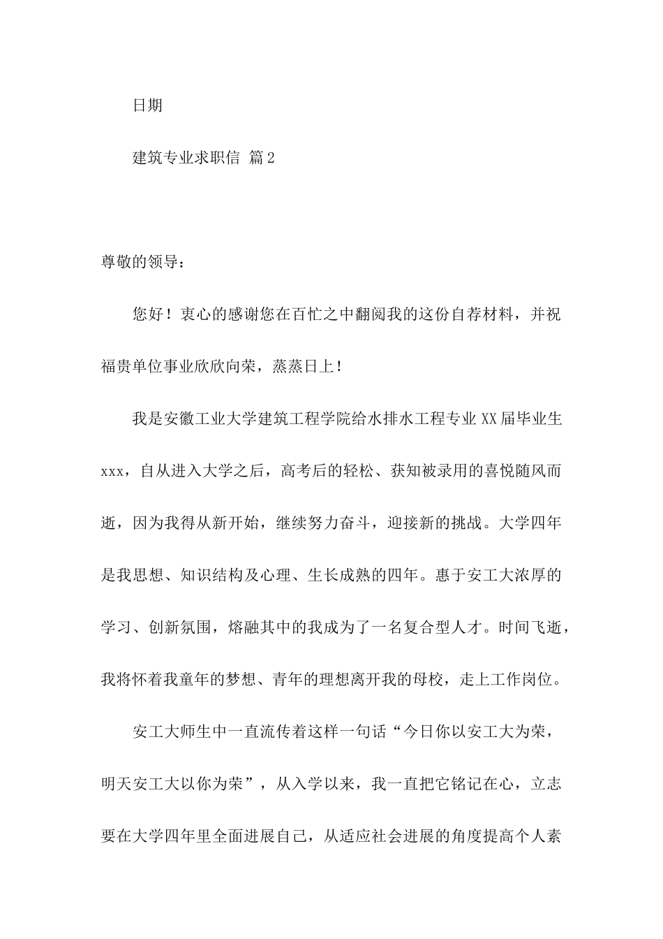 关于建筑专业求职信集锦5篇_第3页