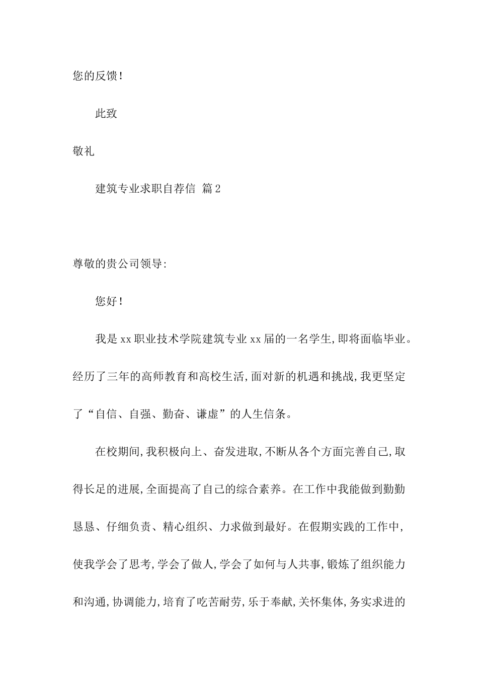 关于建筑专业求职自荐信合集五篇_第3页