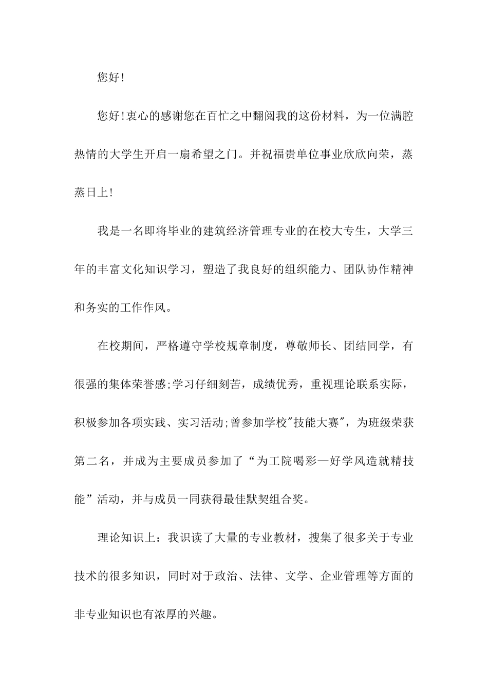 关于建筑专业求职信三篇_第3页