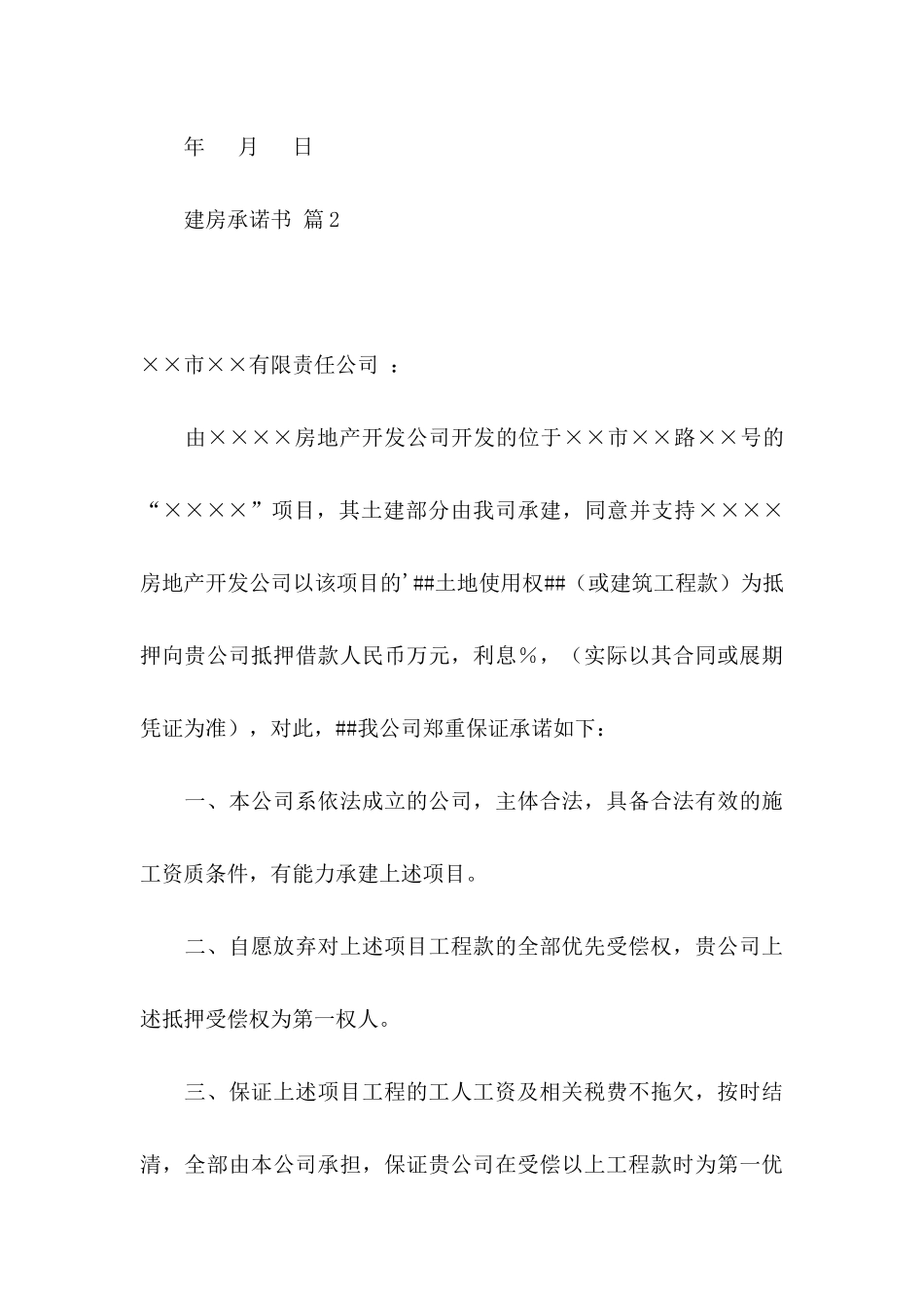 关于建房承诺书三篇_第3页