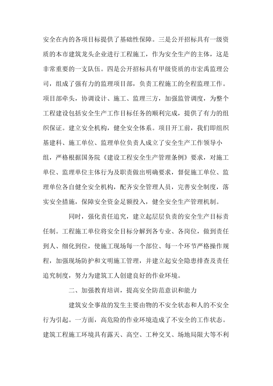 关于建筑施工安全管理工作的探索_第2页