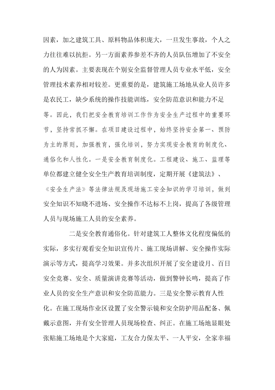 关于建筑施工安全管理工作的探索_第3页