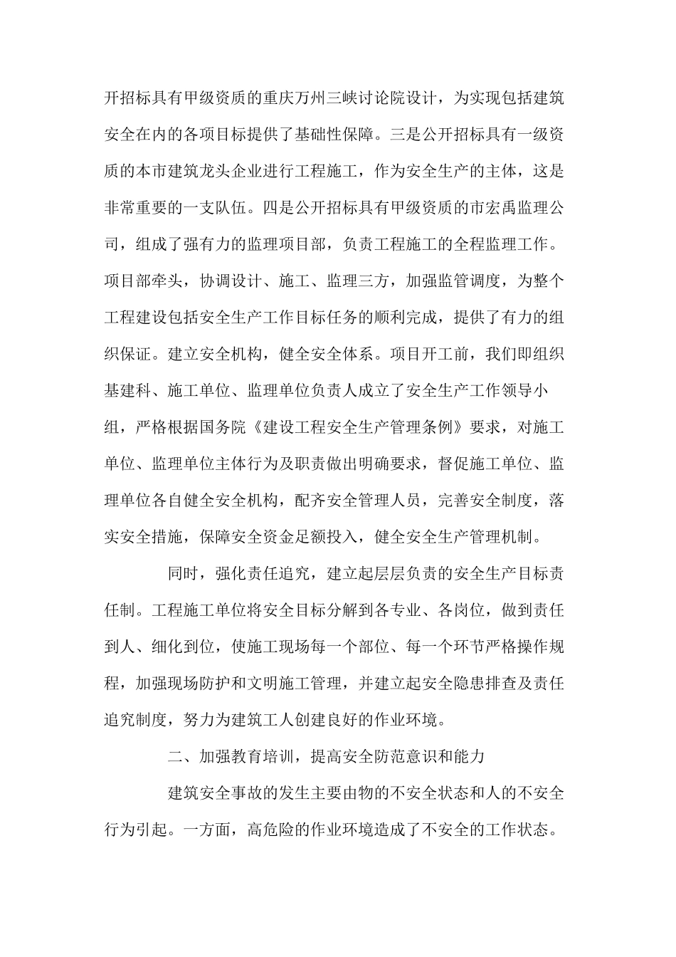 关于建筑施工安全管理工作的探索 _第2页