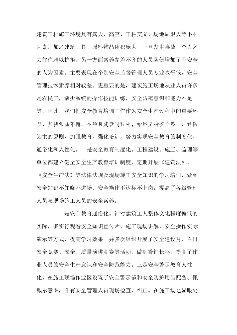 关于建筑施工安全管理工作的探索 _第3页