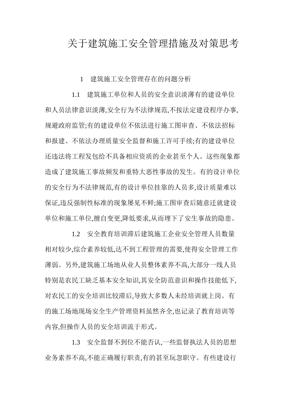 关于建筑施工安全管理措施及对策思考 _第1页