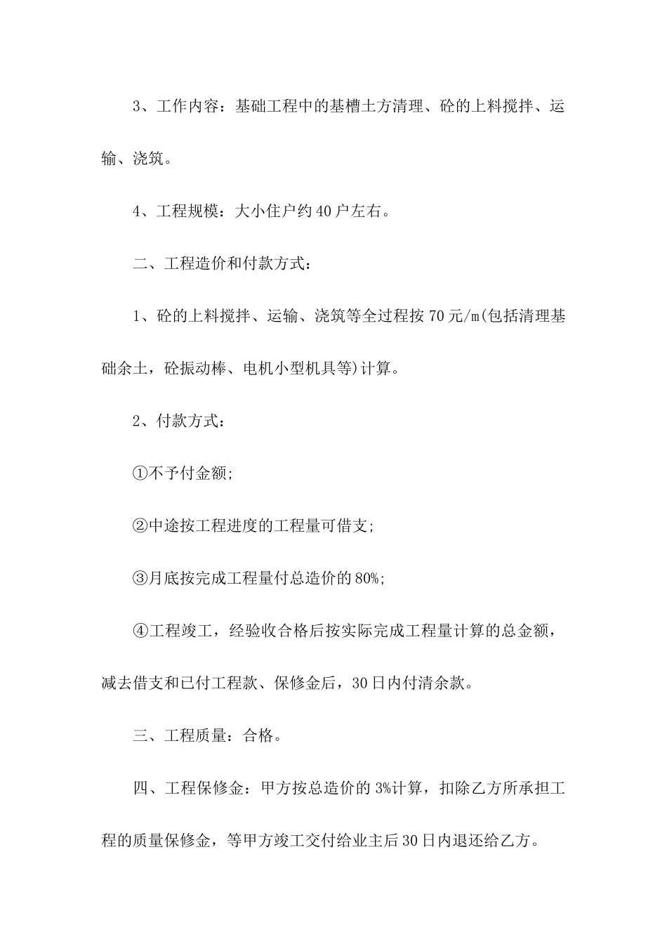 关于建筑合同协议书4篇_第2页