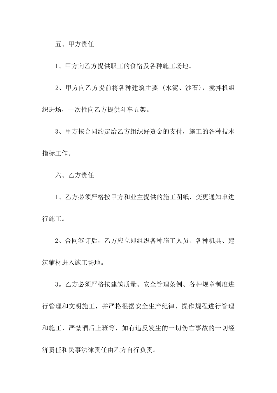 关于建筑合同协议书4篇_第3页
